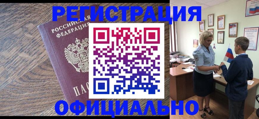 временная регистрация законно в Новоаннинском