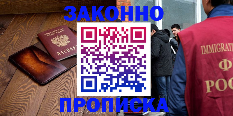 прописка 2025 в Новоаннинском