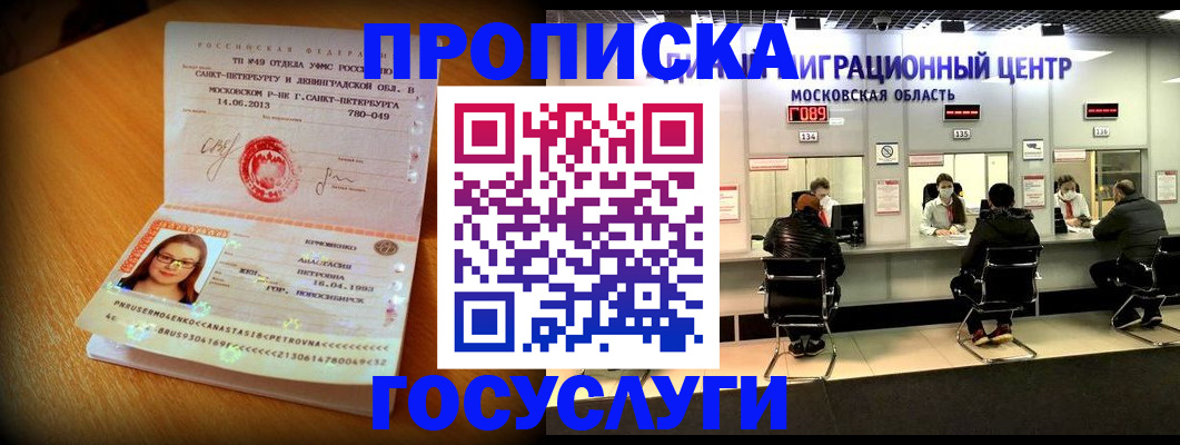 прописка паспорт в Новоаннинском