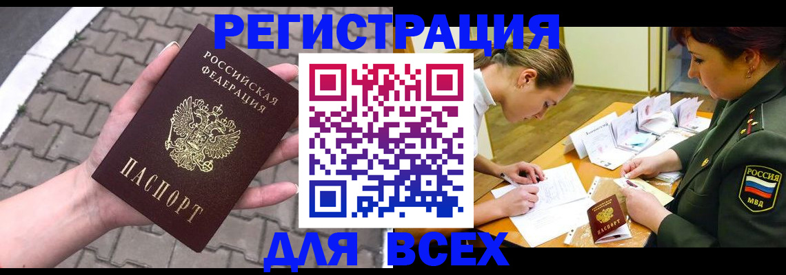 прописка законно в Новоаннинском